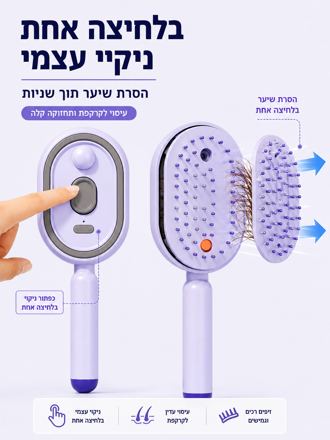 מברשת שיער חכמה עם ספריי ערפל | מסרקת, מרעננת ומתנקה בלחיצה אחת