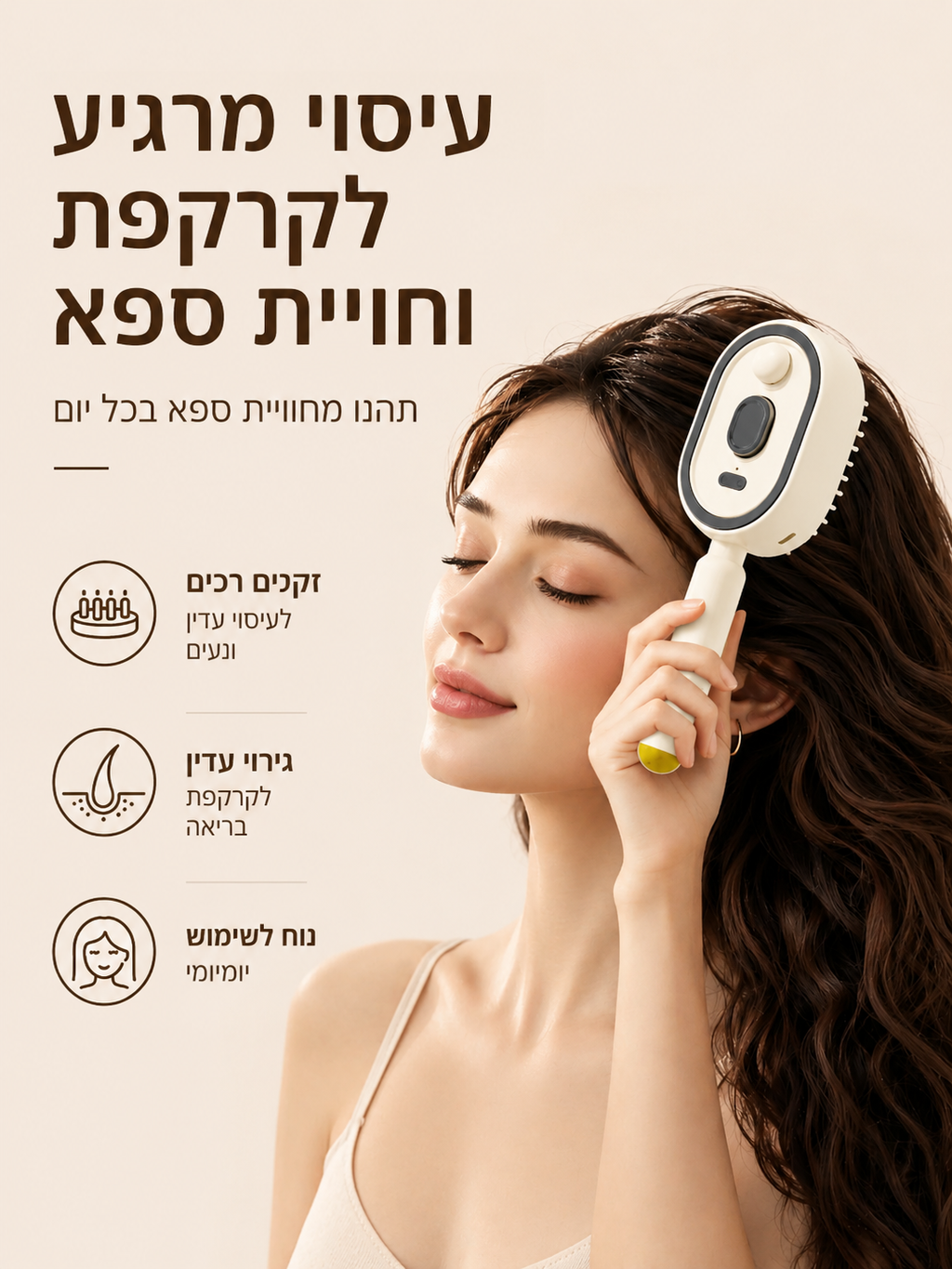 מברשת שיער חכמה עם ספריי ערפל | מסרקת, מרעננת ומתנקה בלחיצה אחת