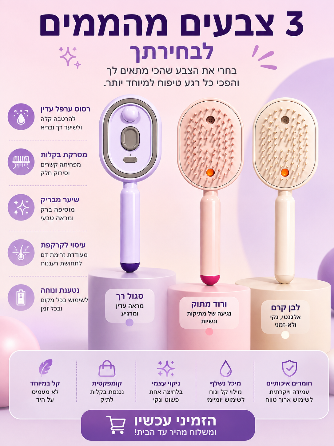 מברשת שיער חכמה עם ספריי ערפל | מסרקת, מרעננת ומתנקה בלחיצה אחת