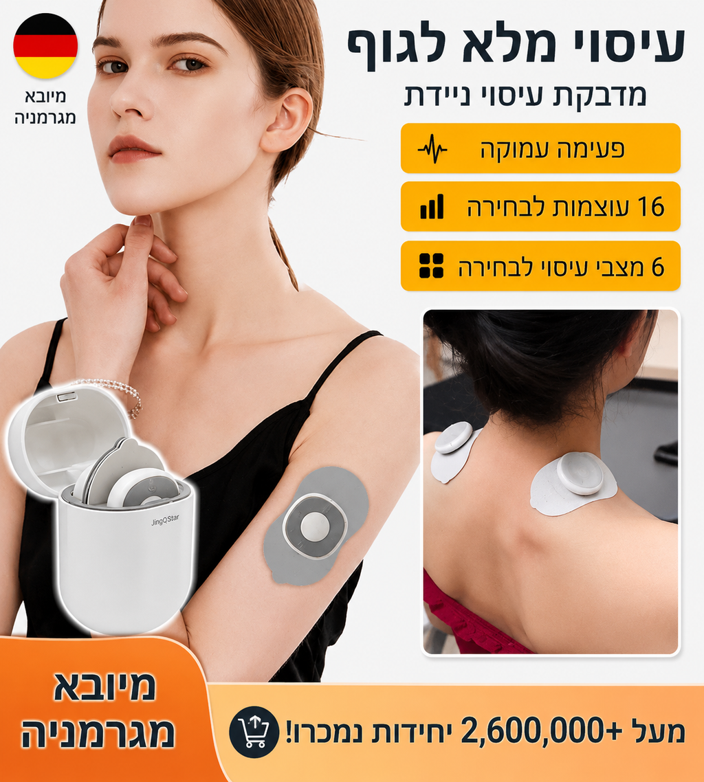 מכשיר עיסוי חכם לצוואר ולכתפיים