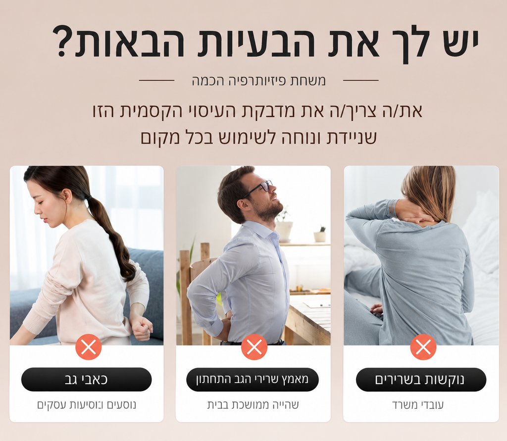מכשיר עיסוי חכם לצוואר ולכתפיים