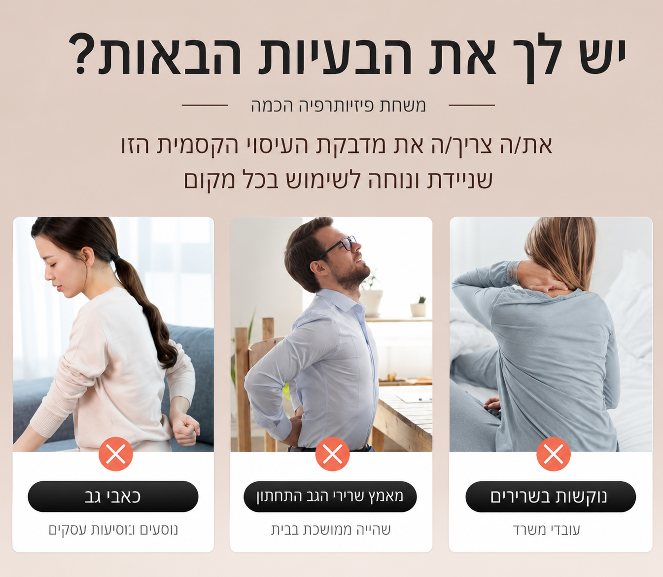 מכשיר עיסוי חכם לצוואר ולכתפיים