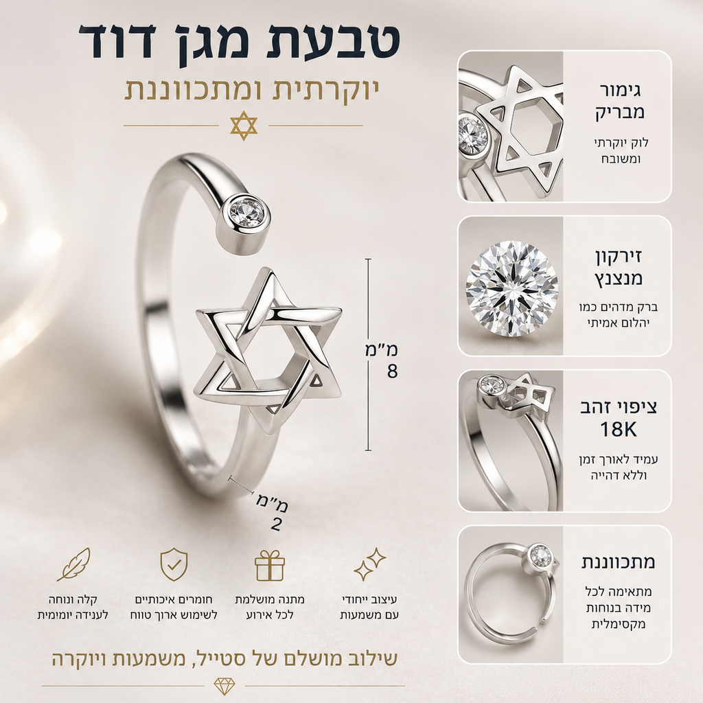 טבעת מגן דוד יוקרתית | מתכווננת עם זירקון נוצץ בציפוי זהב