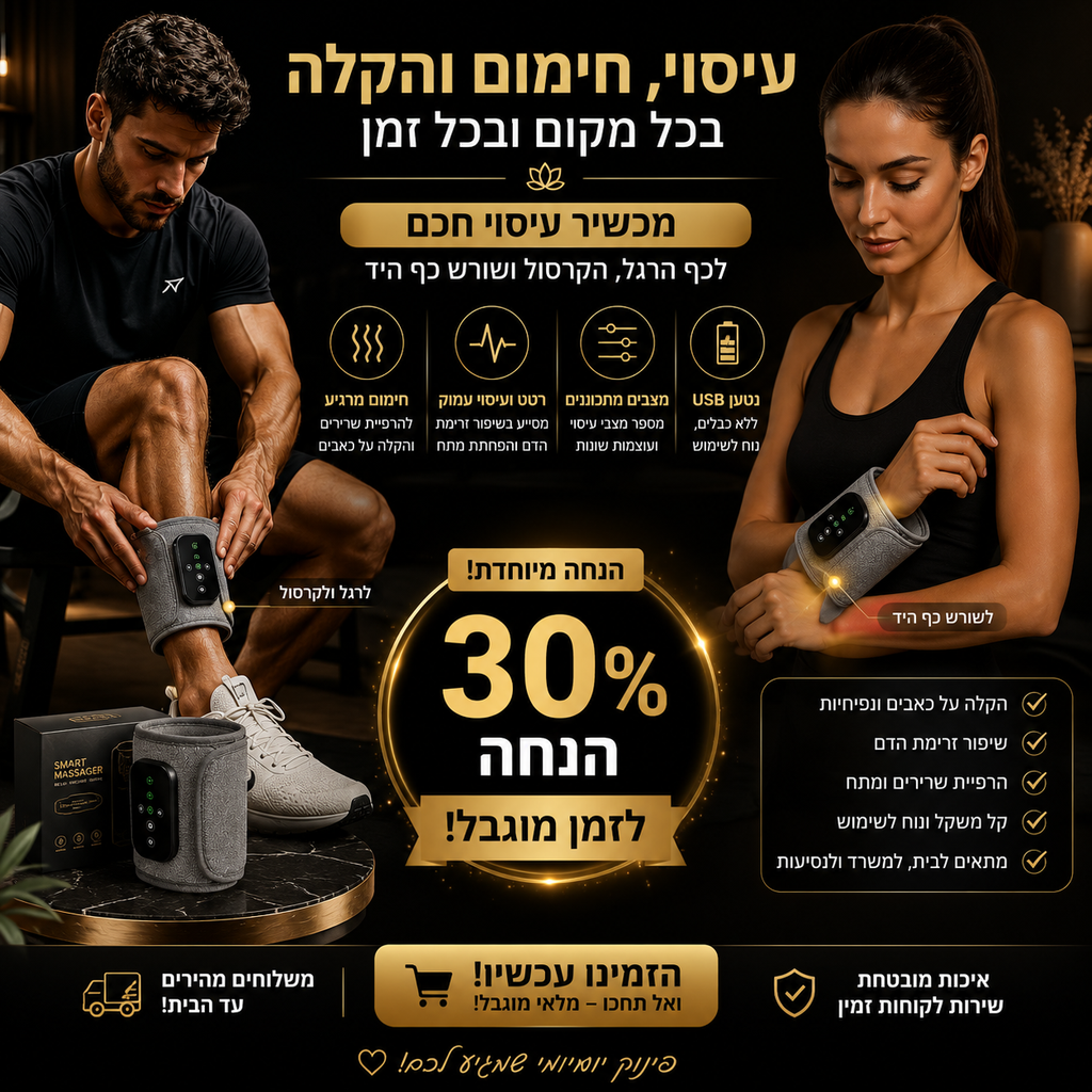מכשיר עיסוי חכם לכף הרגל ולשורש כף היד עם חימום ורטט